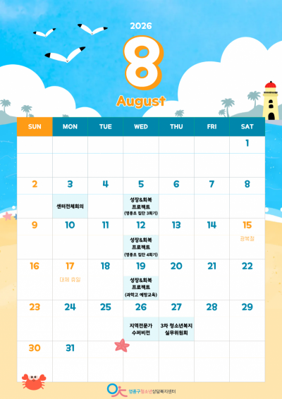 청소년상담복지센터 일정