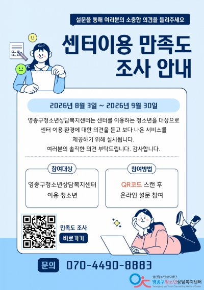 센터이용만족도조사안내